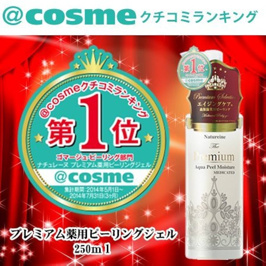 【新品未開封】ナチュレーヌ プレミアム 薬用ピーリングジェル３本セット 楽天市場】【半額＆3本でプラス1本イベント開催中】ピーリング